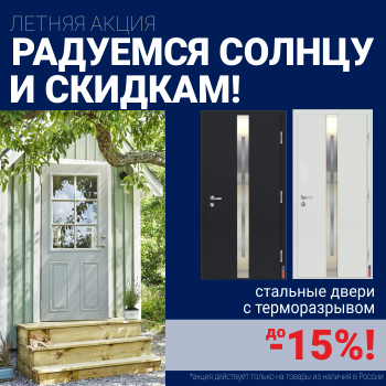 Ликвидация склада стальных дверей!