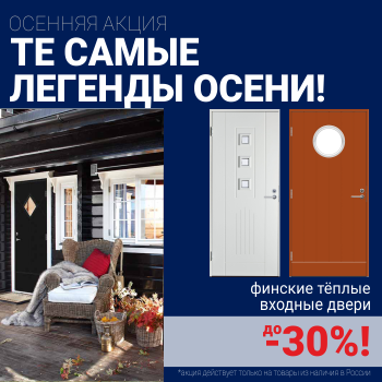 Скидки на фурнитуру для входных дверей!