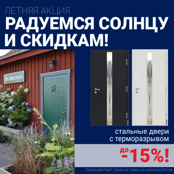 Ликвидация склада стальных дверей!