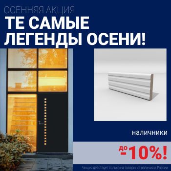Скидка на наличники при покупке комплекта финских межкомнатных дверей