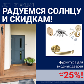 Скидки на финские входные двери!