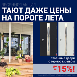 Ликвидация склада стальных дверей!