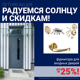 Скидки на финские входные двери!
