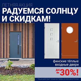 Скидки на фурнитуру для входных дверей!