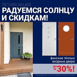 Скидки на фурнитуру для входных дверей!