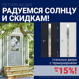 Ликвидация склада стальных дверей!