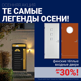 Скидки на фурнитуру для входных дверей!