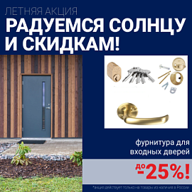 Скидки на финские входные двери!
