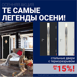 Ликвидация склада стальных дверей!