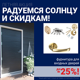 Скидки на финские входные двери!