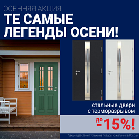Ликвидация склада стальных дверей!