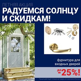 Скидки на финские входные двери!