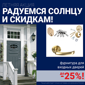 Скидки на финские входные двери!