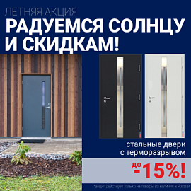 Ликвидация склада стальных дверей!