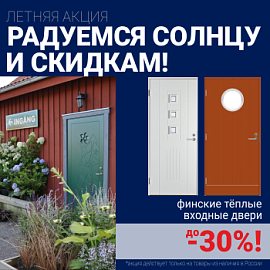 Скидки на фурнитуру для входных дверей!