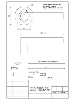 Ручки раздельные Apecs модель H-0204-INOX
