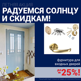 Скидки на финские входные двери!