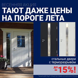 Ликвидация склада стальных дверей!