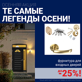 Скидки на финские входные двери!