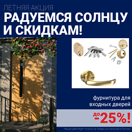 Скидки на финские входные двери!