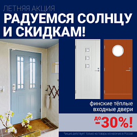 Скидки на фурнитуру для входных дверей!