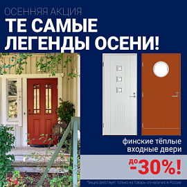 Скидки на фурнитуру для входных дверей!
