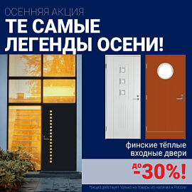 Скидки на фурнитуру для входных дверей!