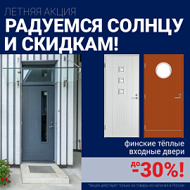 Скидки на фурнитуру для входных дверей!