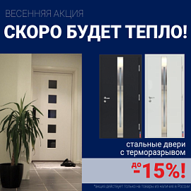 Ликвидация склада стальных дверей!