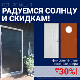 Скидки на фурнитуру для входных дверей!